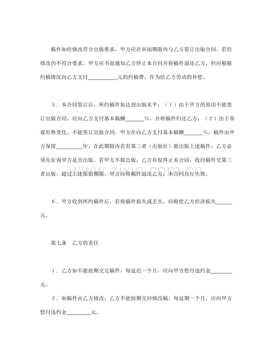 图书约稿合同（模板2）.doc_第3页