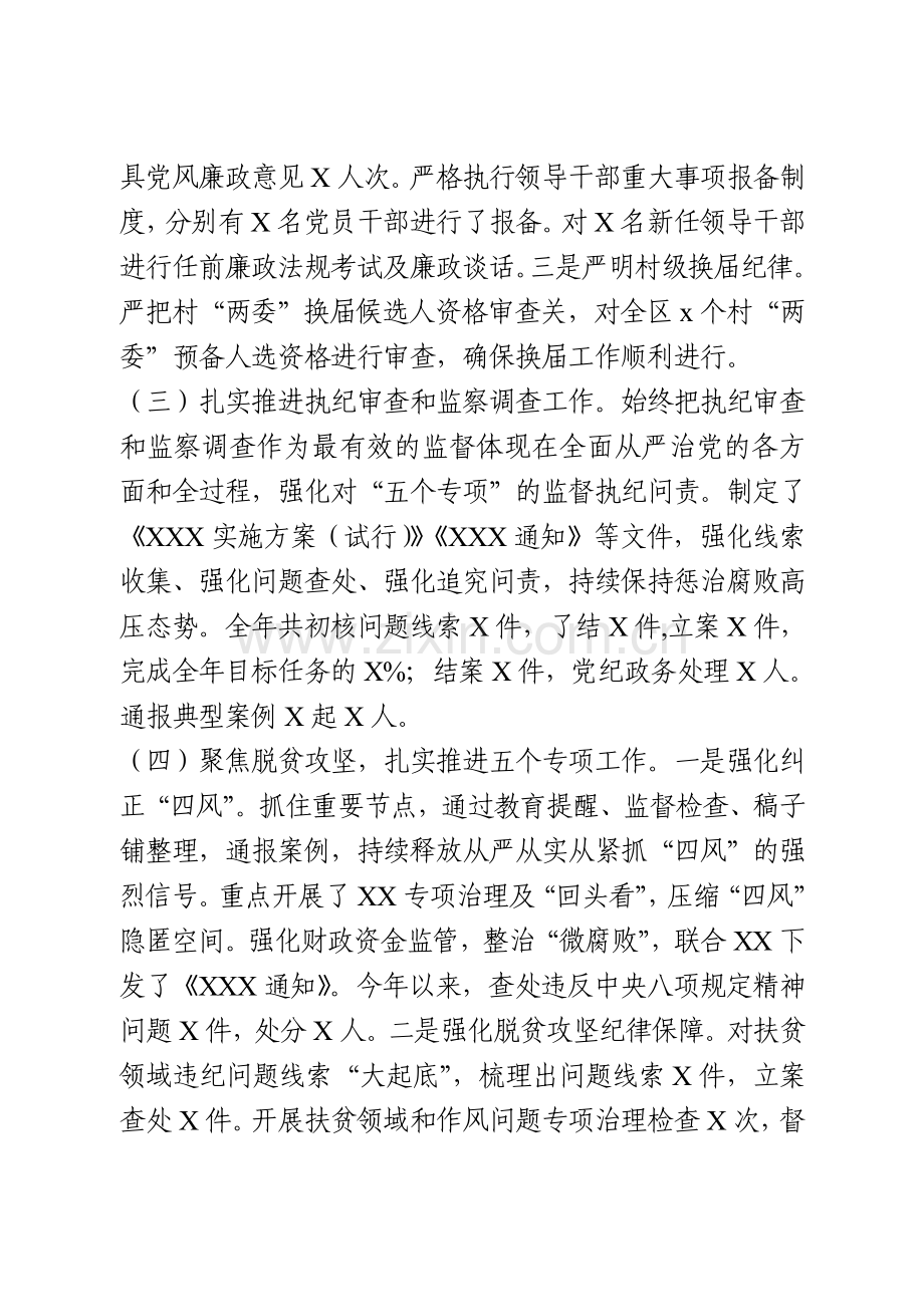 2020年上半年纪检监察工作总结及下半年工作计划.doc_第2页