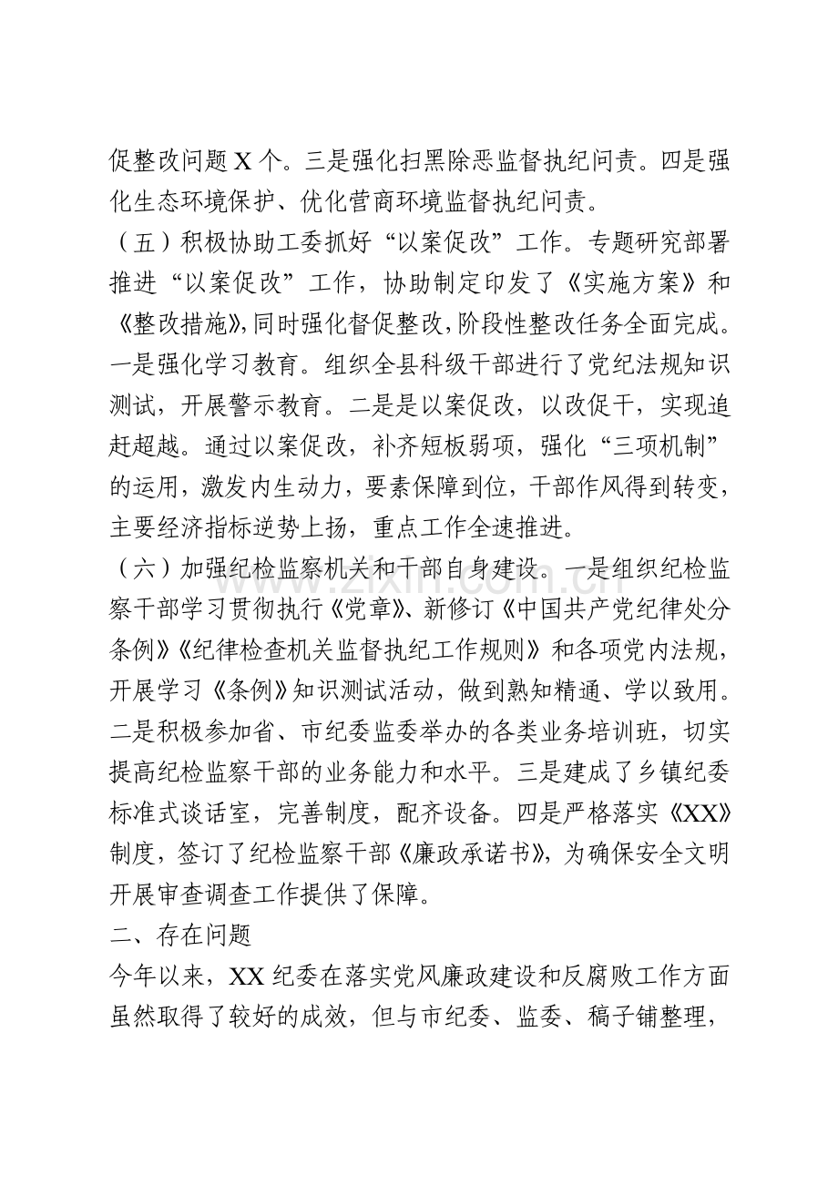 2020年上半年纪检监察工作总结及下半年工作计划.doc_第3页