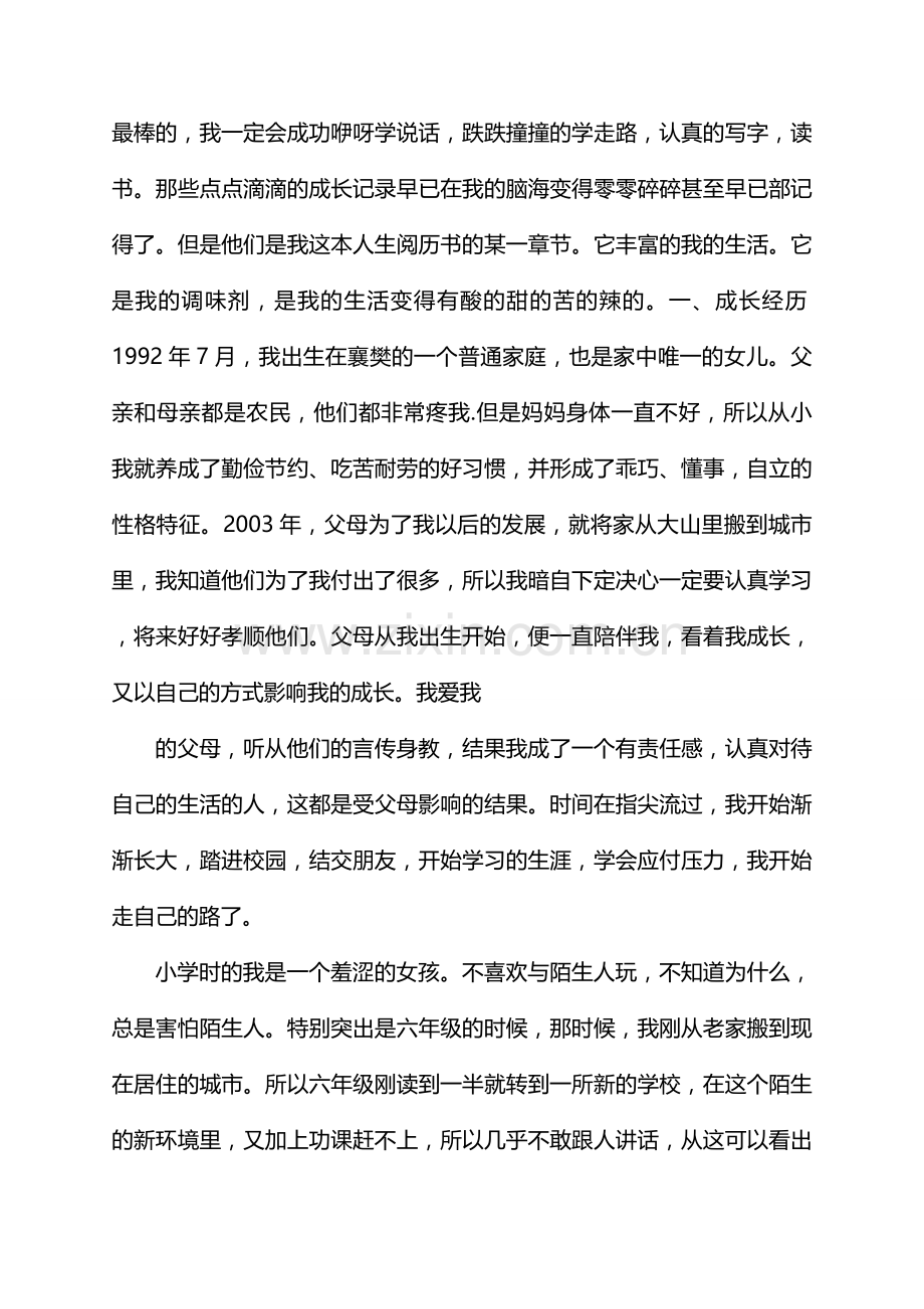 心理论文自我成长分析报告3000字.docx_第2页