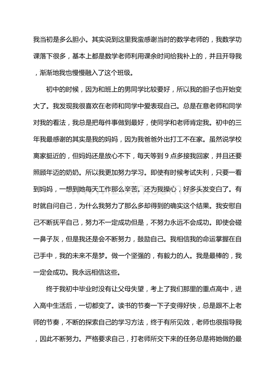 心理论文自我成长分析报告3000字.docx_第3页