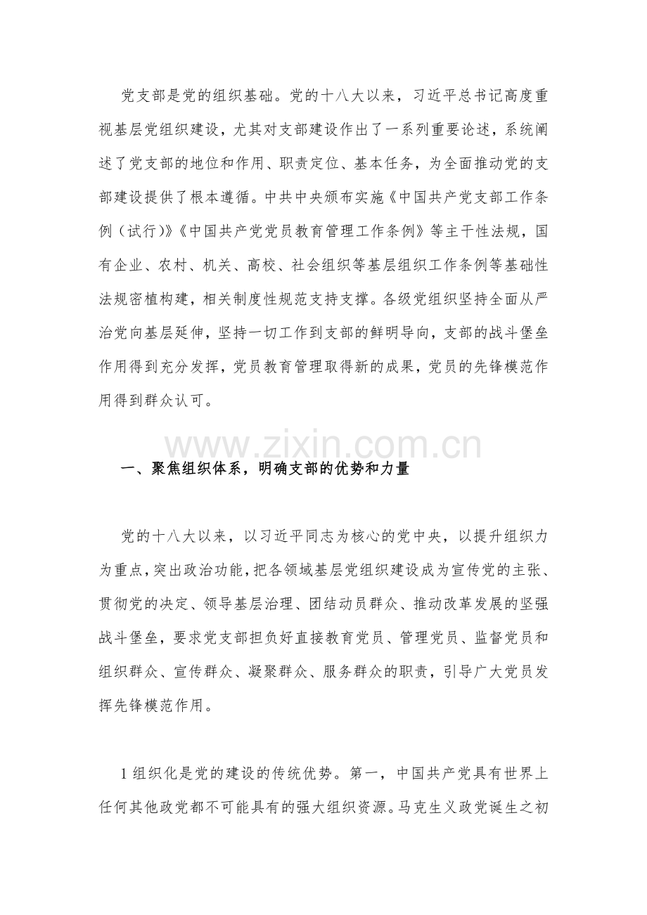 十六篇：2023年全面开展主题教育优秀专题党课学习讲稿.docx_第3页