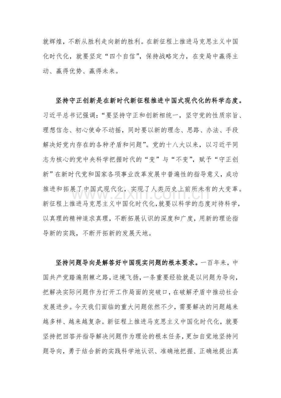 6篇稿：学习“六个必须坚持”专题研讨心得体会发言材料2023年.docx_第3页