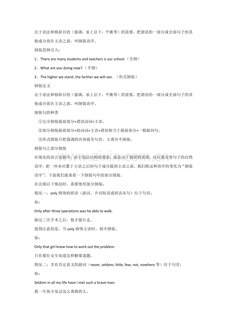 初中英语：倒装句用法归纳.docx_第1页