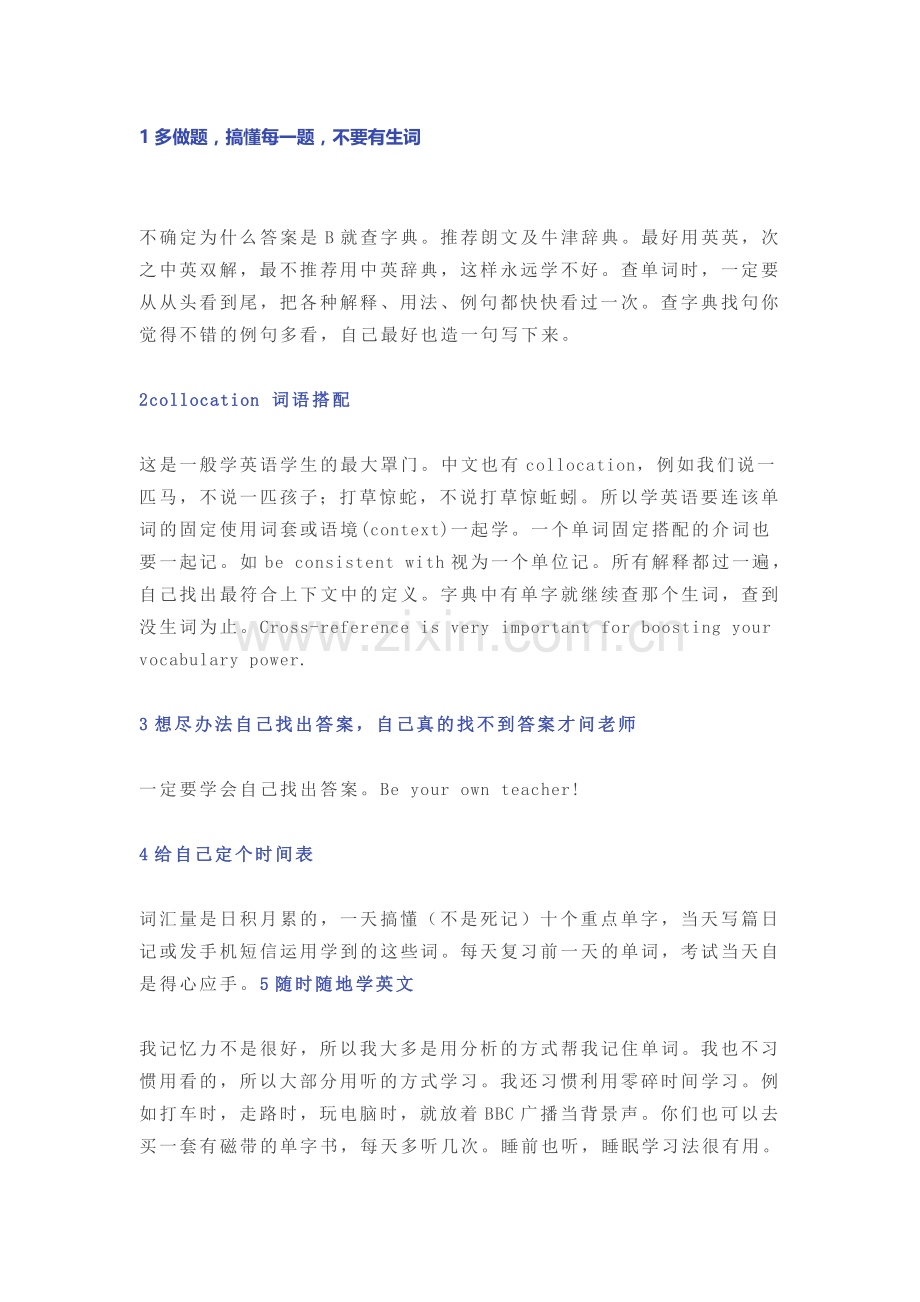 初中英语十个记单词的好方法.docx_第1页