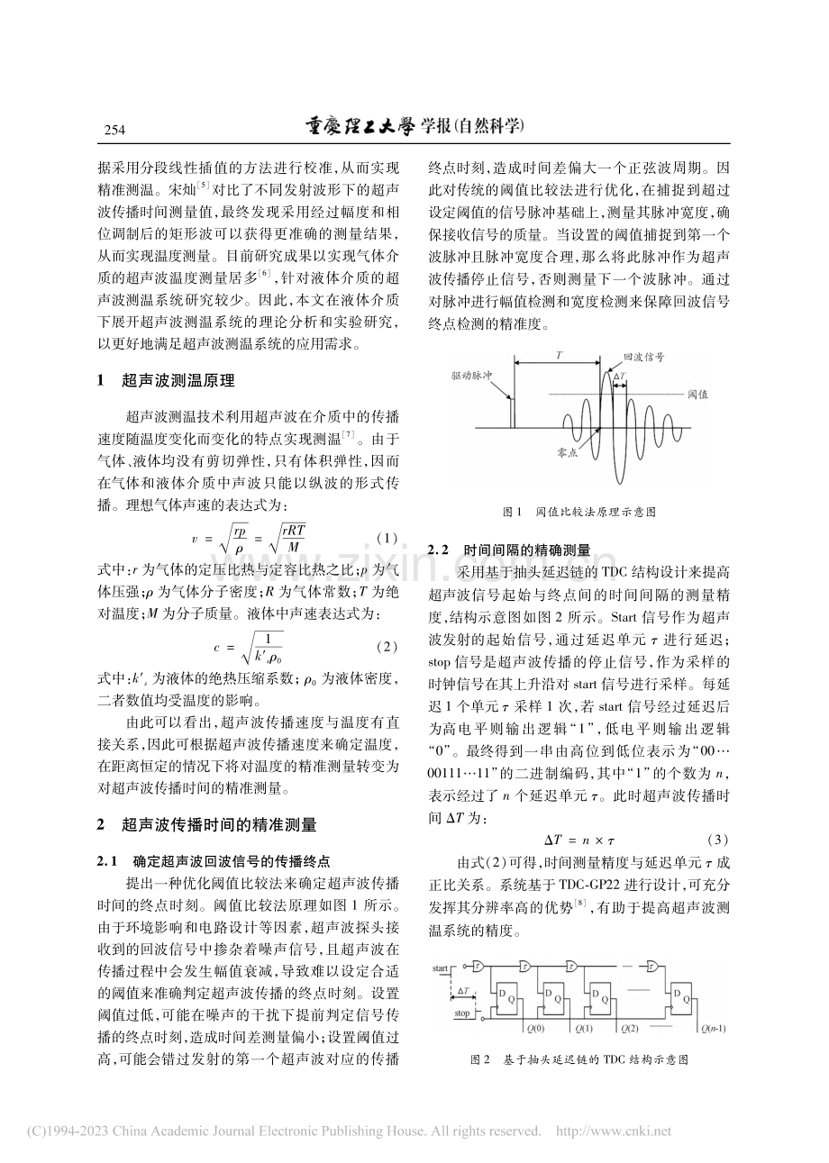 高精度超声波液体测温系统_张兴红.pdf_第2页