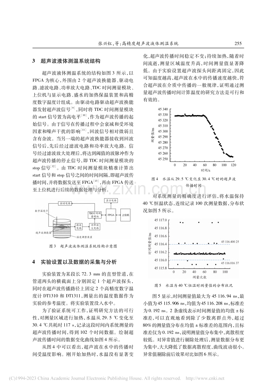 高精度超声波液体测温系统_张兴红.pdf_第3页