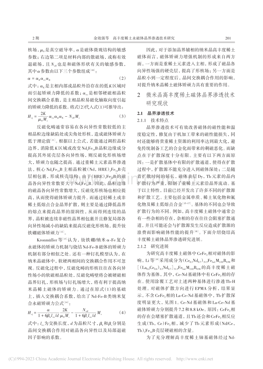 高丰度稀土永磁体晶界渗透技术研究_余效强.pdf_第2页