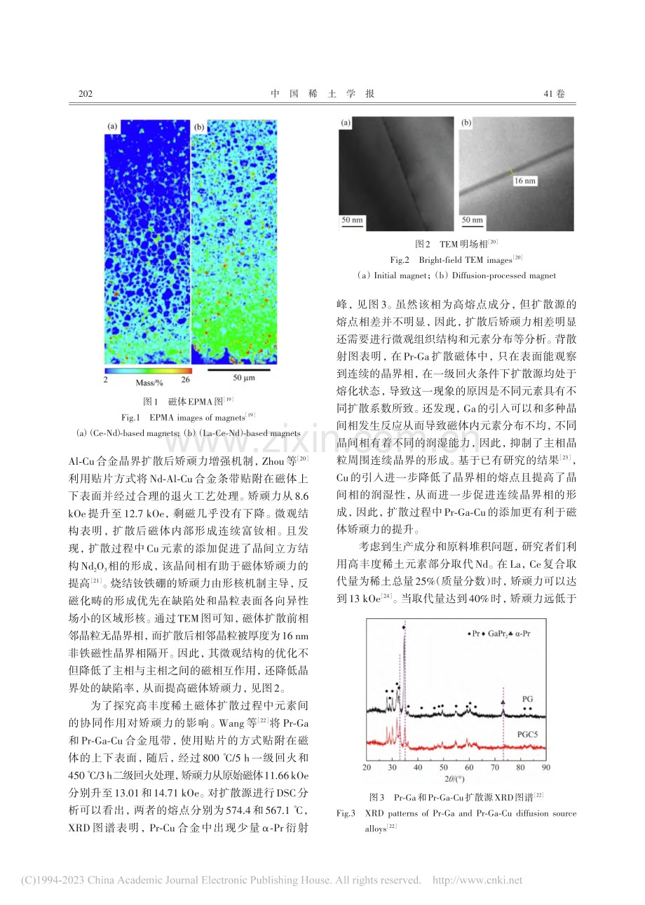 高丰度稀土永磁体晶界渗透技术研究_余效强.pdf_第3页