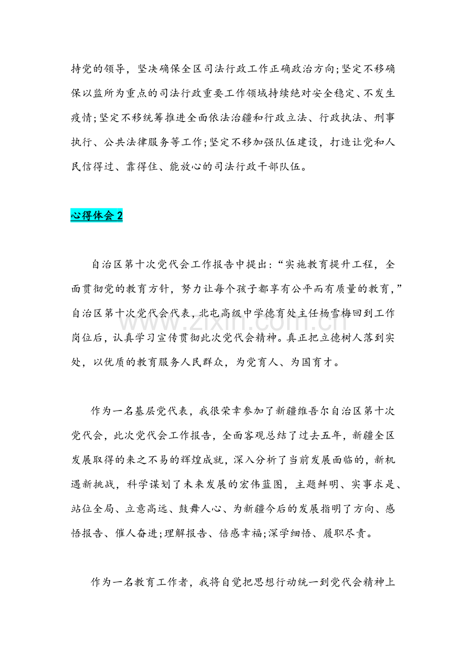 2021年学习自治区第10次党代会精神心得稿2篇与学习自治区第11次党代会精神心得5篇稿汇编.docx_第2页