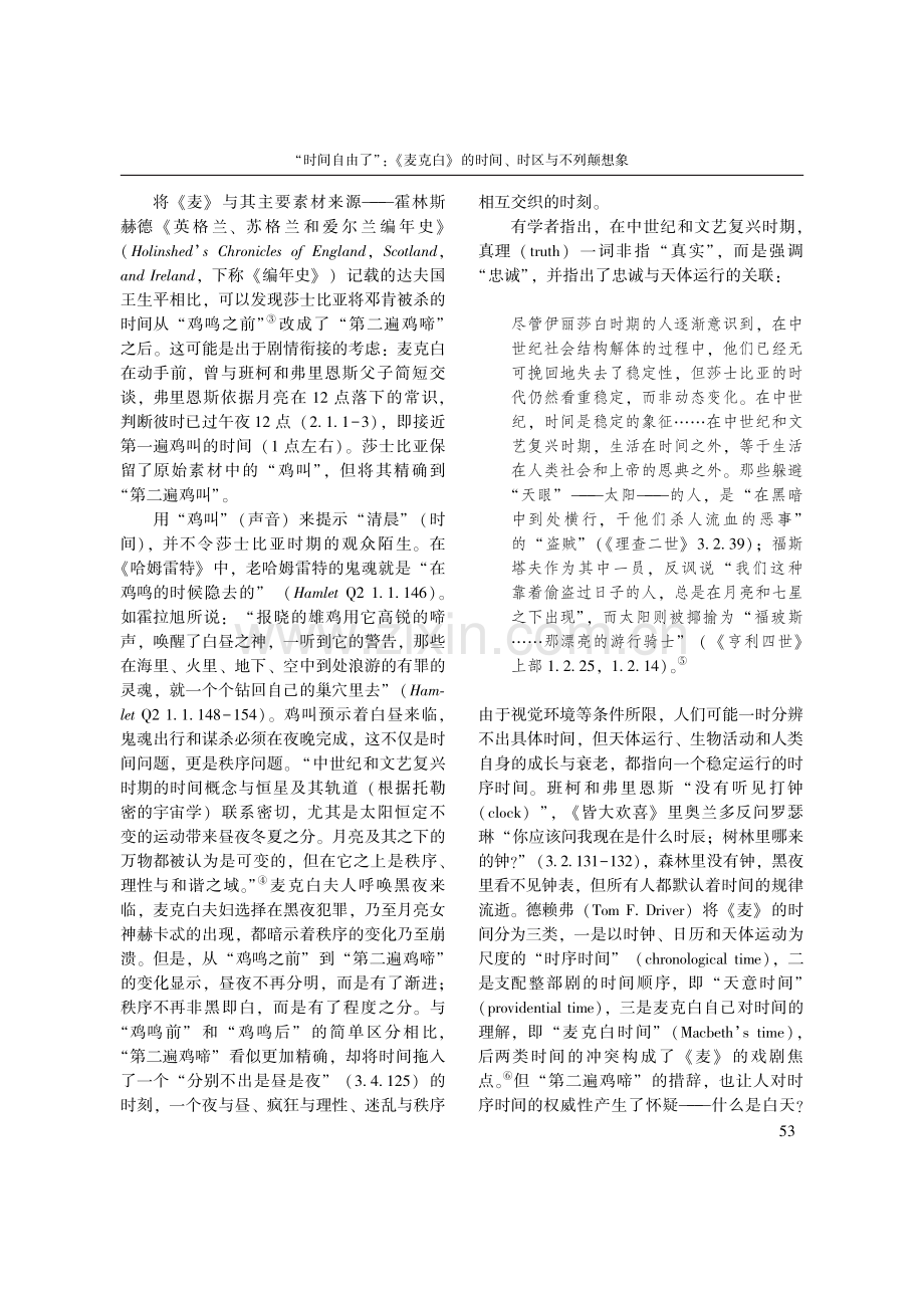 “时间自由了”_《麦克白》的时间、时区与不列颠想象_徐嘉.pdf_第2页