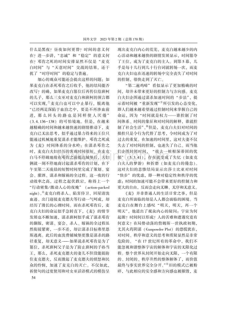 “时间自由了”_《麦克白》的时间、时区与不列颠想象_徐嘉.pdf_第3页