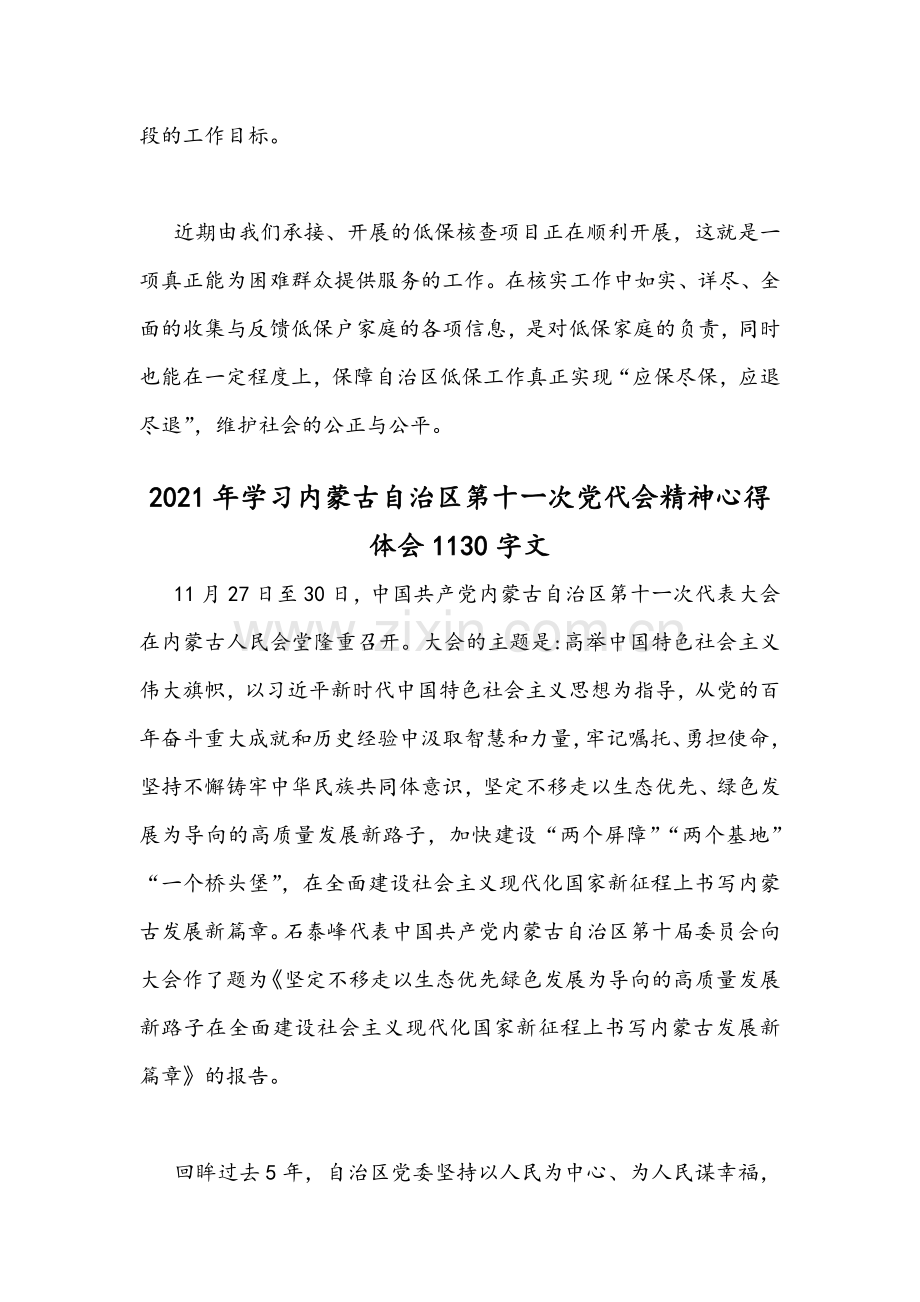 2021年学习内蒙古自治区第11次党代会精神心得体会稿（三篇）合编.docx_第2页