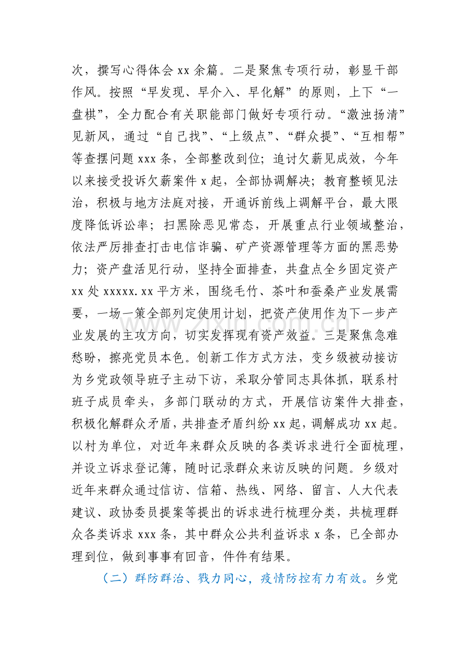 xx乡2022年上半年工作总结暨下半年工作安排.docx_第2页