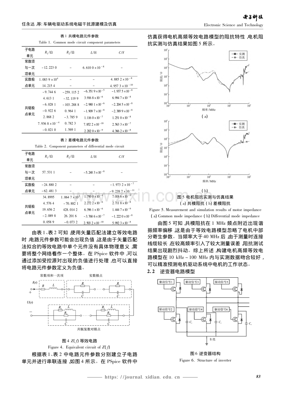 车辆电驱动系统电磁干扰源建模及仿真_任永达.pdf_第3页