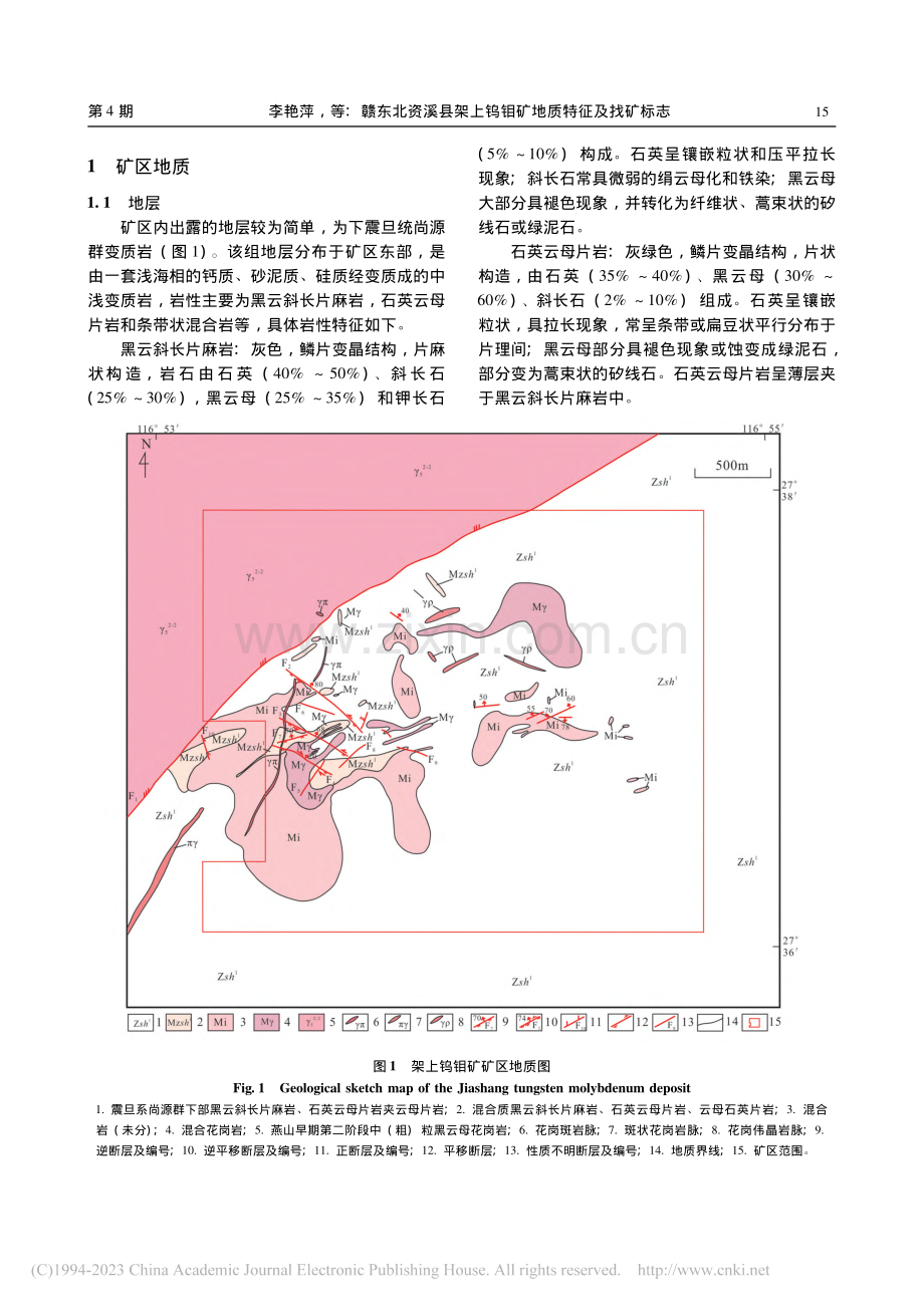 赣东北资溪县架上钨钼矿地质特征及找矿标志_李艳萍.pdf_第2页