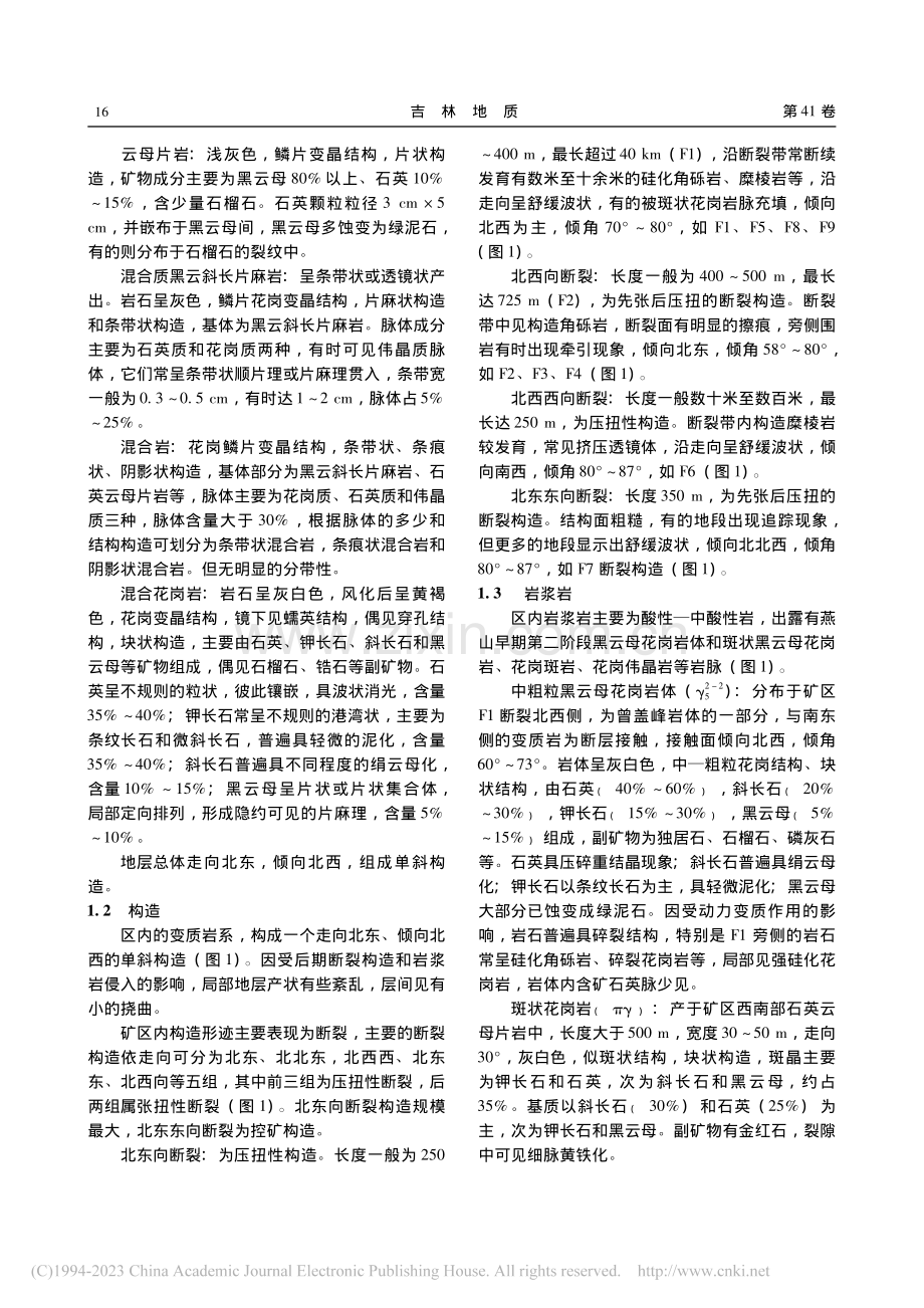 赣东北资溪县架上钨钼矿地质特征及找矿标志_李艳萍.pdf_第3页