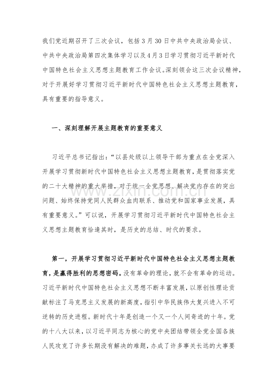 2023年全面学习【主题教育】优秀专题党课讲稿（16篇）供参考.docx_第3页