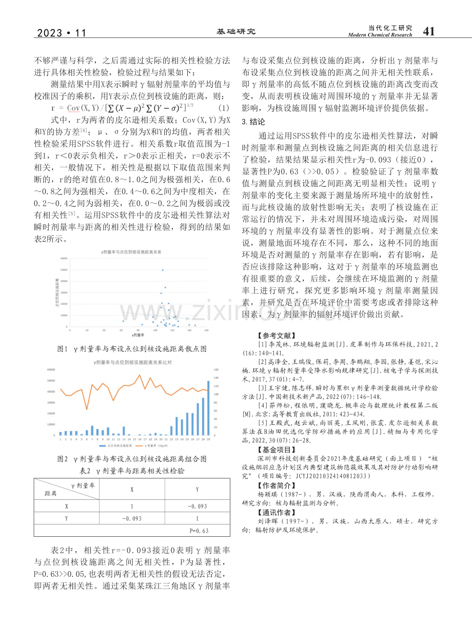 γ剂量率与布设点位到核设施之间距离的相关性研究_杨颖琪.pdf_第3页