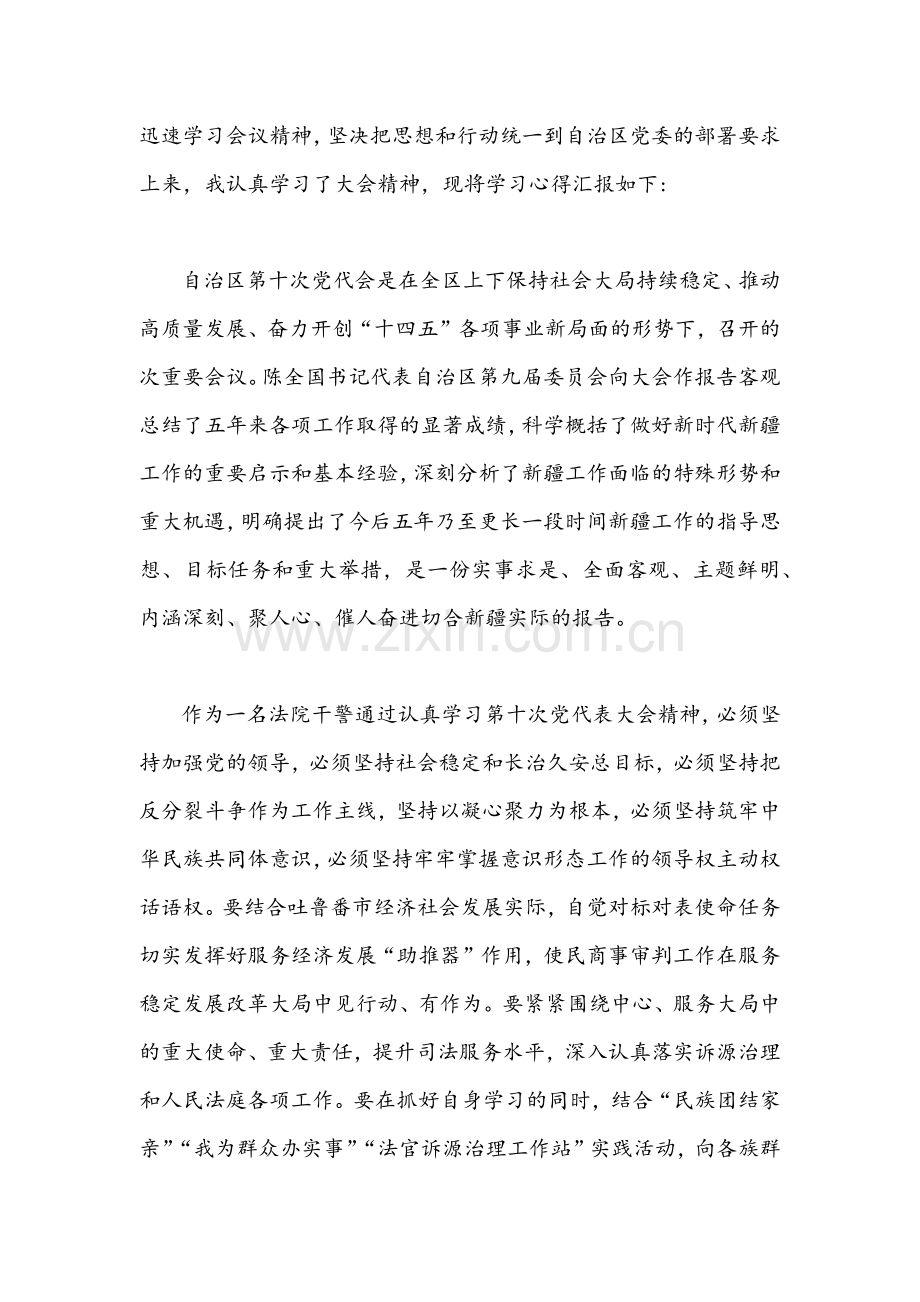 学习内蒙古自治区第十ー次党代会精神心得体会与（第10次五篇）汇编.docx_第3页