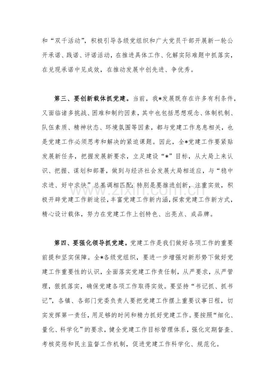 2023年区委书记在在庆七一工作座谈会上的讲话稿与踔厉奋发勇担当笃行不怠向未来——在“七一”表彰大会上讲话稿（两篇文）.docx_第3页