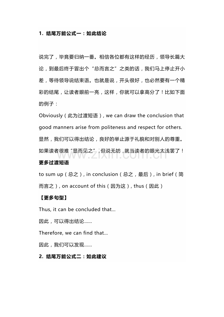 初中英语作文开头和结尾万能公式.docx_第3页