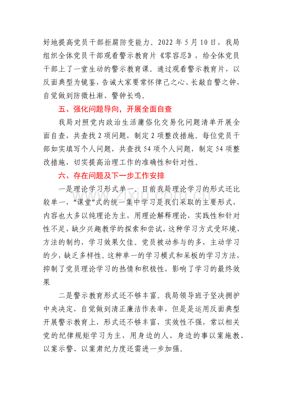 集中治理党内政治生活庸俗化交易化问题工作总结汇报.docx_第3页