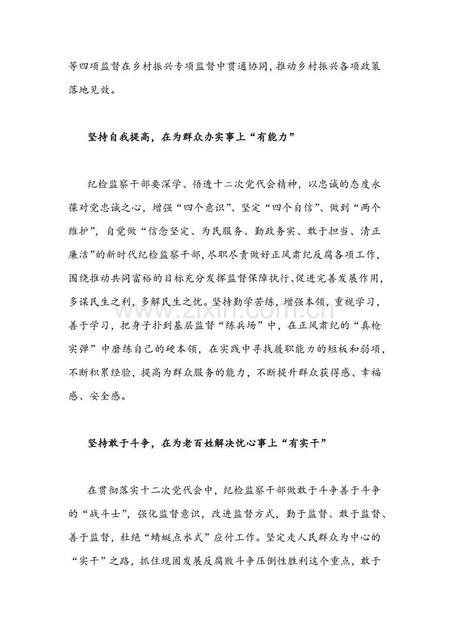 2021年全面认真学习广西壮族自治区第12次、第10次党代会精神心得体会稿各两篇.docx_第2页