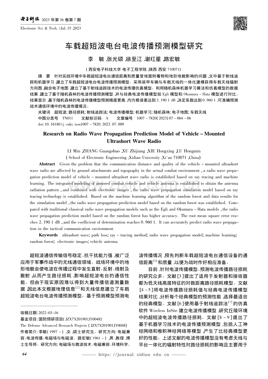 车载超短波电台电波传播预测模型研究_李敏.pdf_第1页