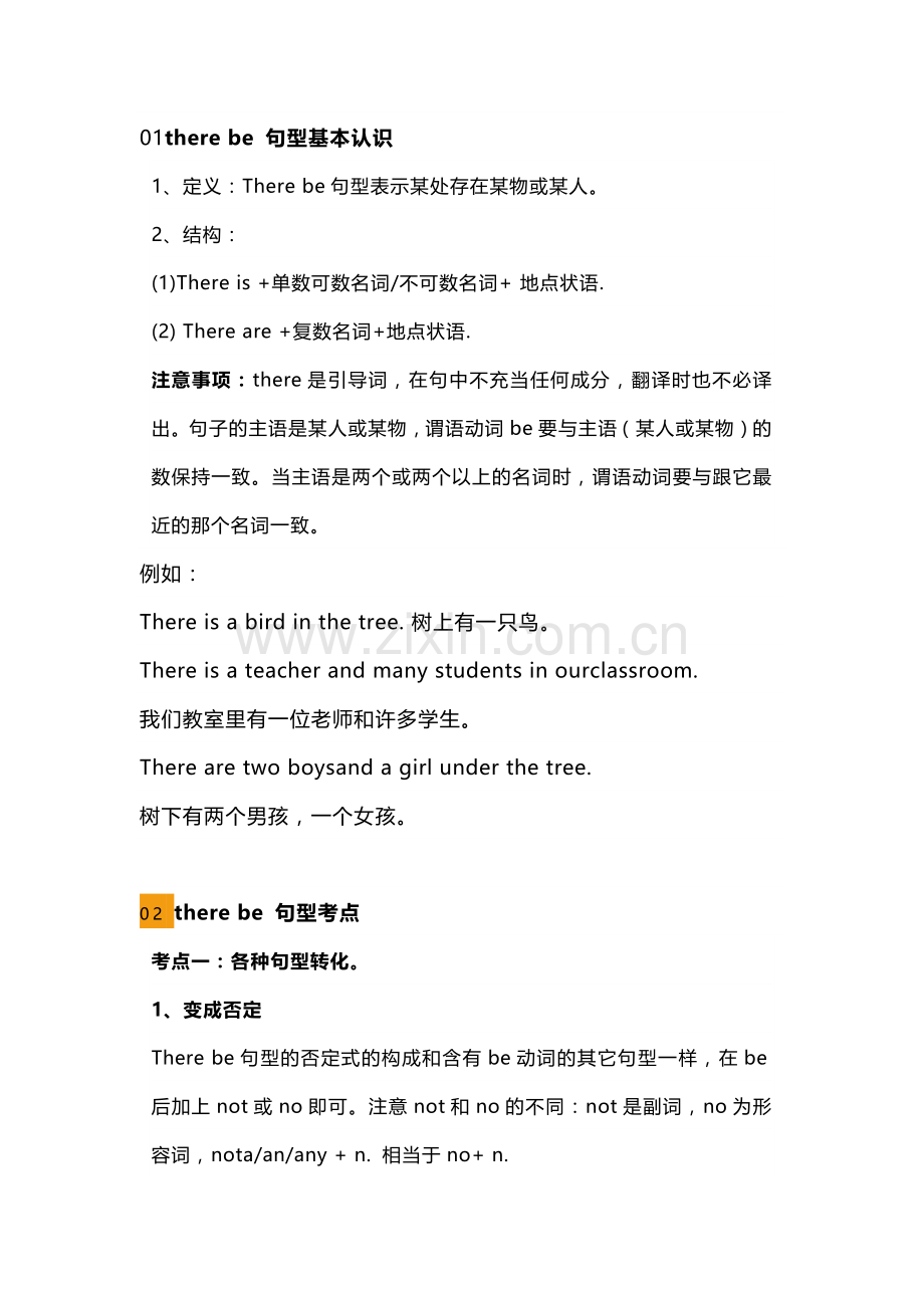 初中英语之There be句型.docx_第1页