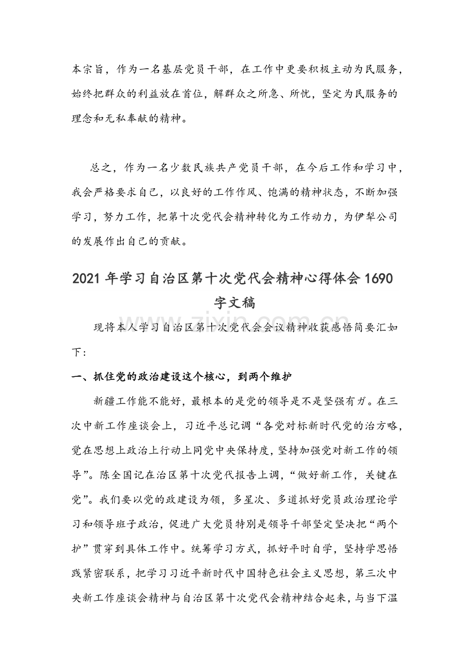 2021年认真学习自治区第10次党代会精神心得体会稿（多篇）与阅历材料.docx_第3页