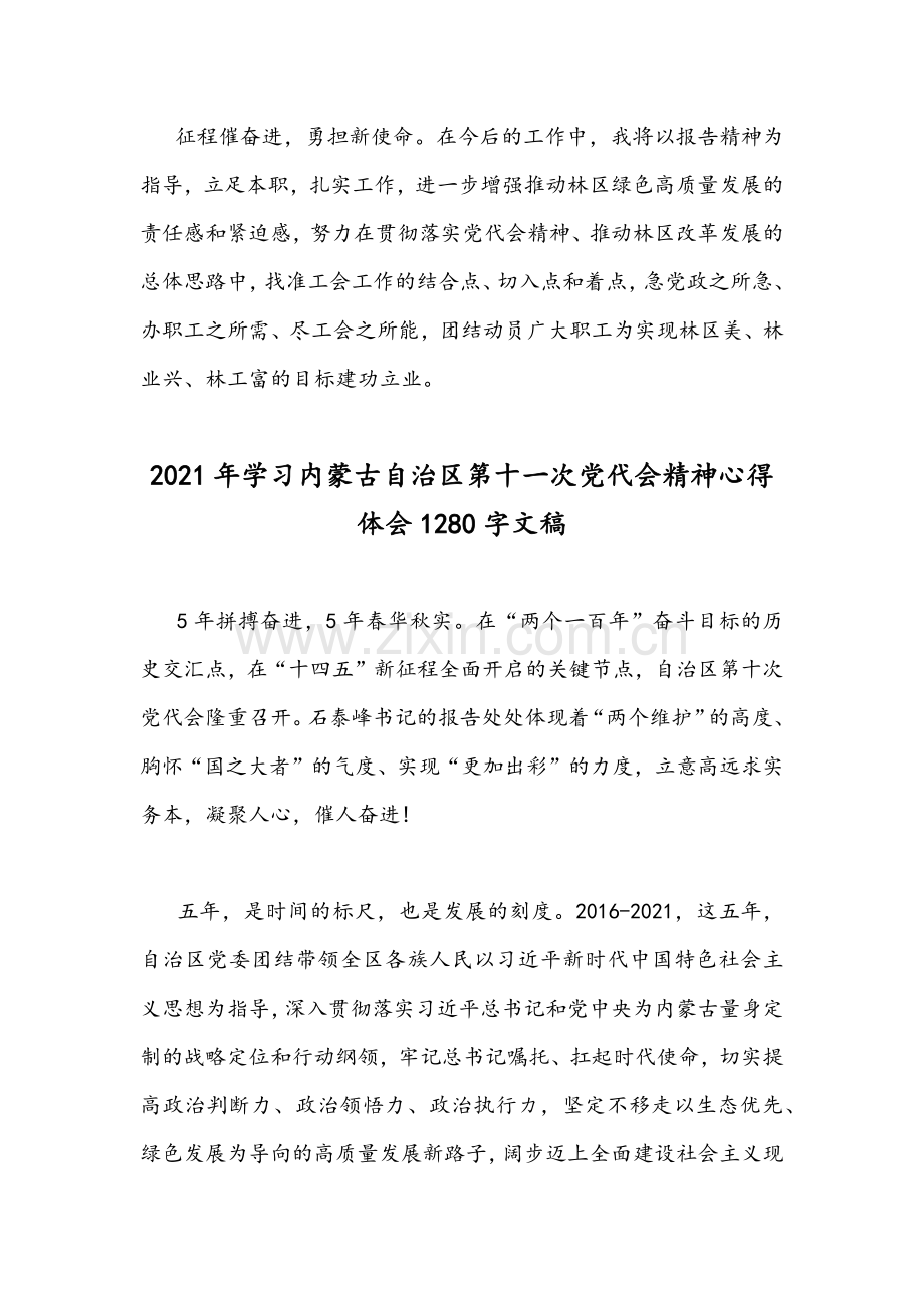 三篇2021年学习内蒙古自治区第十一次党代会精神心得体会汇编.docx_第3页