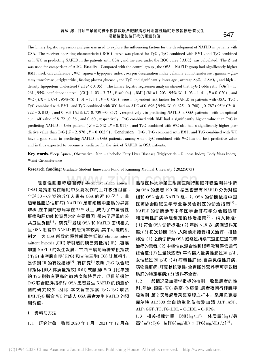 甘油三酯葡萄糖乘积指数联合...酒精性脂肪性肝病的预测价值_蒋绒.pdf_第2页