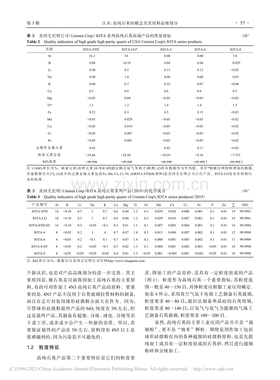 高纯石英的概念及其原料品级划分_汪灵.pdf_第3页