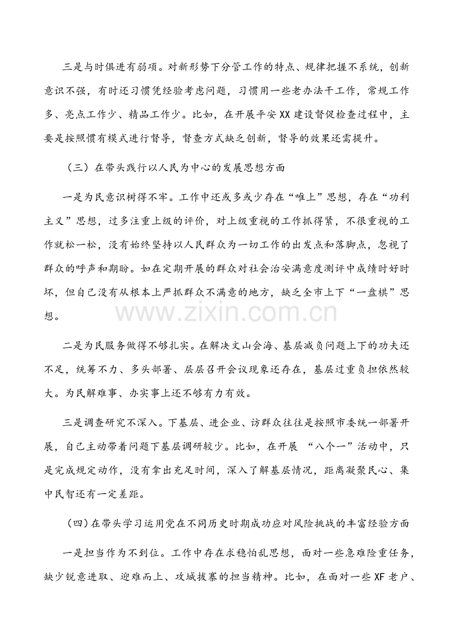 政法委书记、各级领导干部2022年党史学习教育五个带头专题组织生活会查摆问题、批评意见、对照检查材料稿【六篇】供参考.docx_第3页