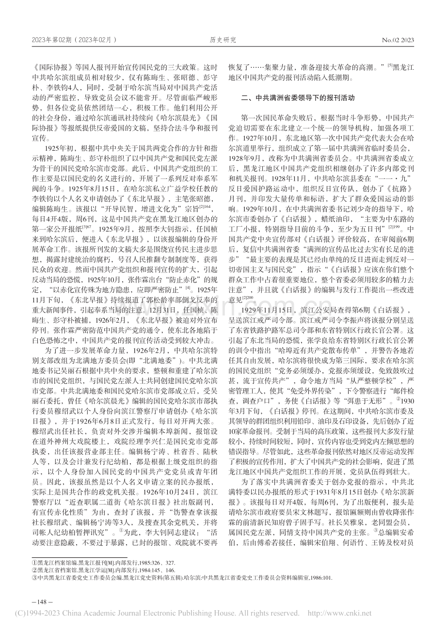 黑龙江地区中国共产党办报活...探究(1921—1945)_汲长伟.pdf_第2页