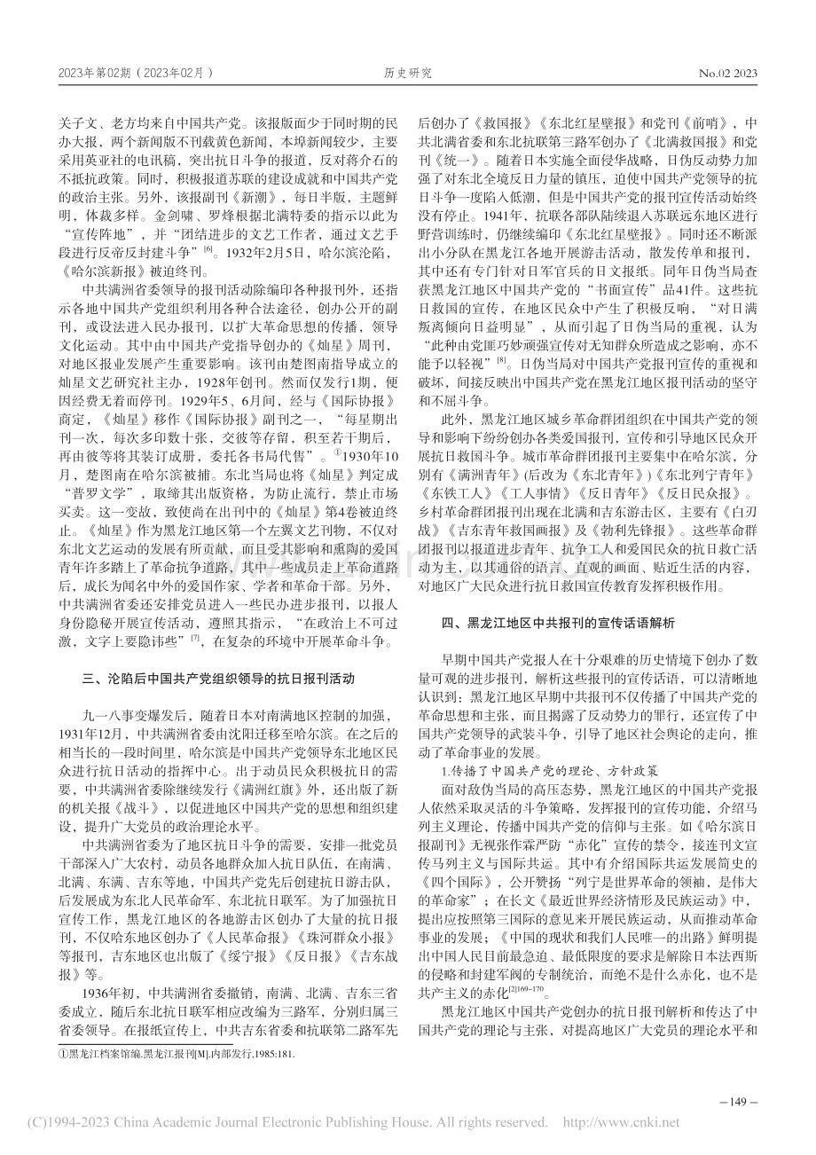 黑龙江地区中国共产党办报活...探究(1921—1945)_汲长伟.pdf_第3页