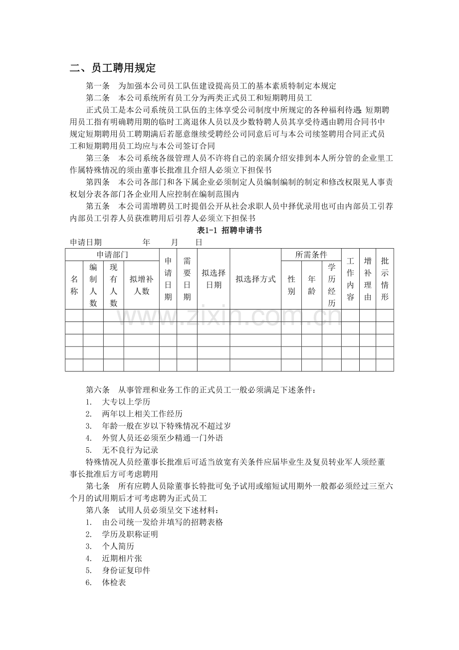 员工招聘管理制度.doc_第2页