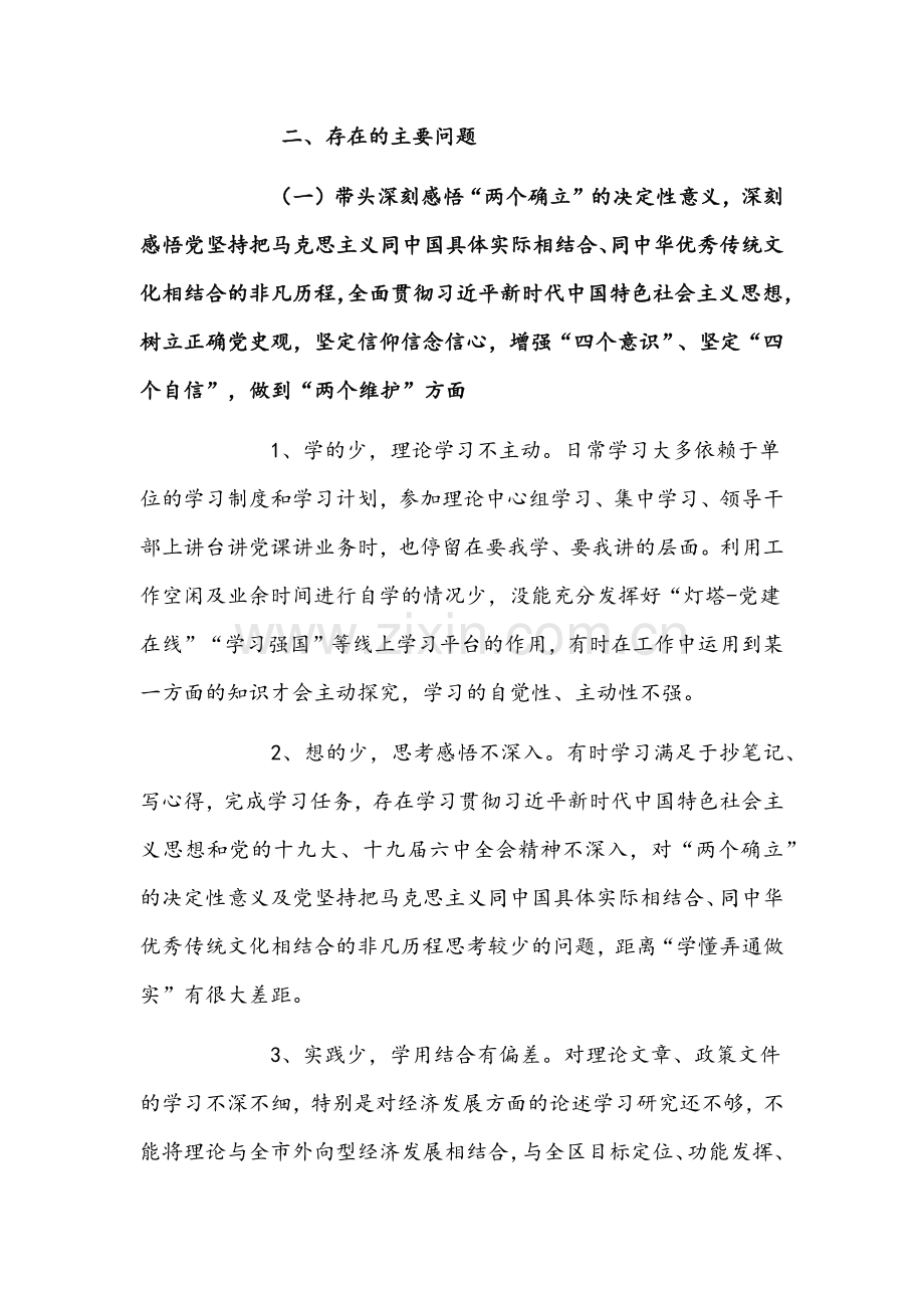 2022年领导干部党史学习教育五个带头专题组织生活会对照检查材料与批评意见50条汇编.docx_第2页