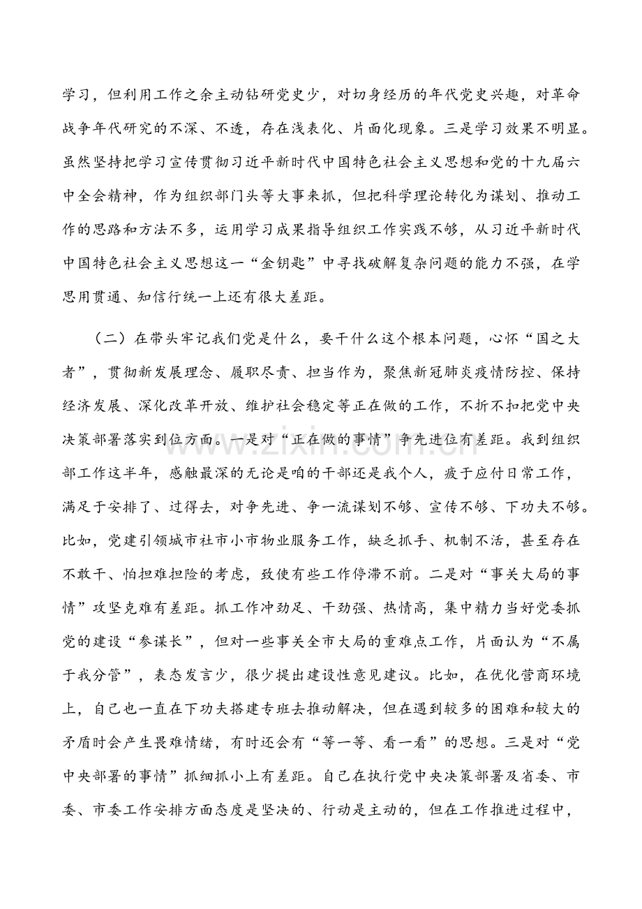 组织部副部长、省厅党委委员2022年党史学习教育五个带头组织生活会对照检查材料稿【两篇】.docx_第2页