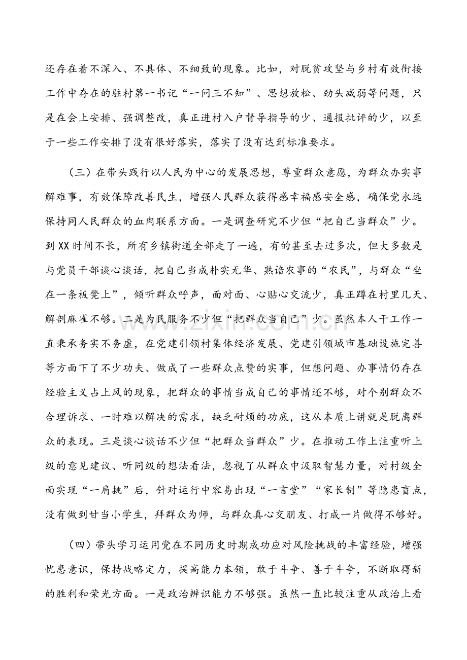 组织部副部长、省厅党委委员2022年党史学习教育五个带头组织生活会对照检查材料稿【两篇】.docx_第3页