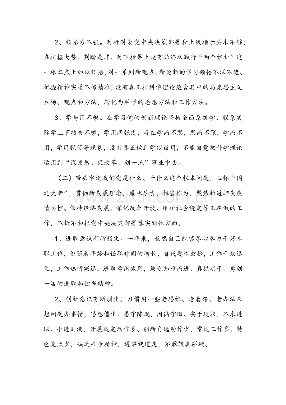 2022年市发改委副主任党史学习教育专题组织生活会“五个带头”个人对照检查与点评讲话稿两篇合集.docx_第2页