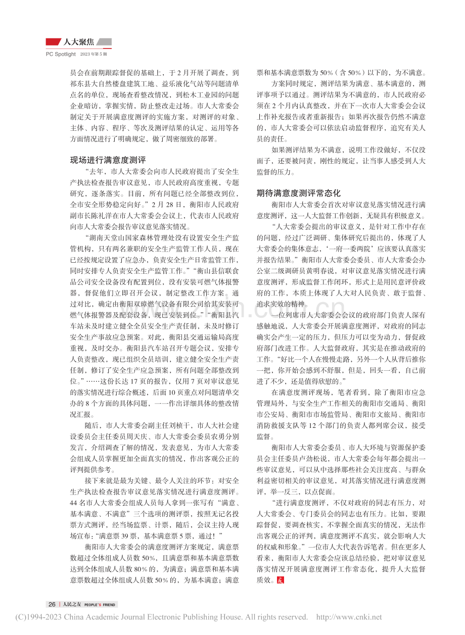 衡阳人大：首次对审议意见落实情况开展满意度测评_兴文柯.pdf_第2页