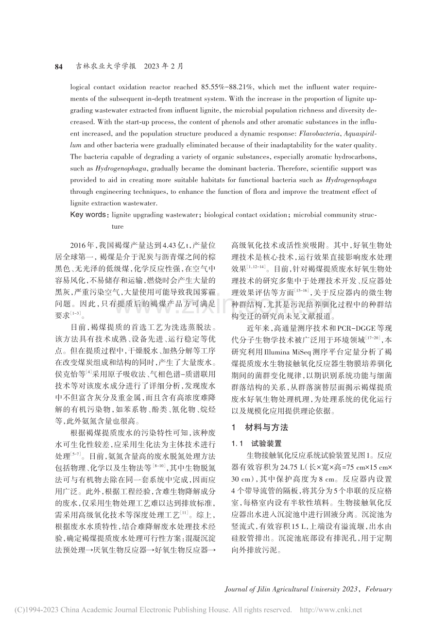 褐煤提质废水生物处理系统启动期菌群结构变化_邓欢.pdf_第2页