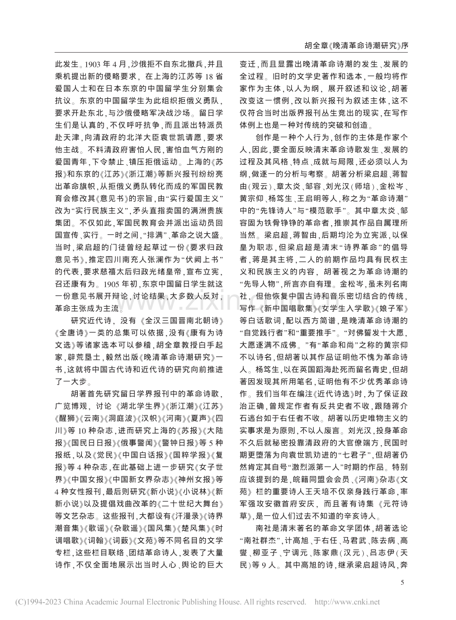 胡全章《晚清革命诗潮研究》序_杨天石.pdf_第2页