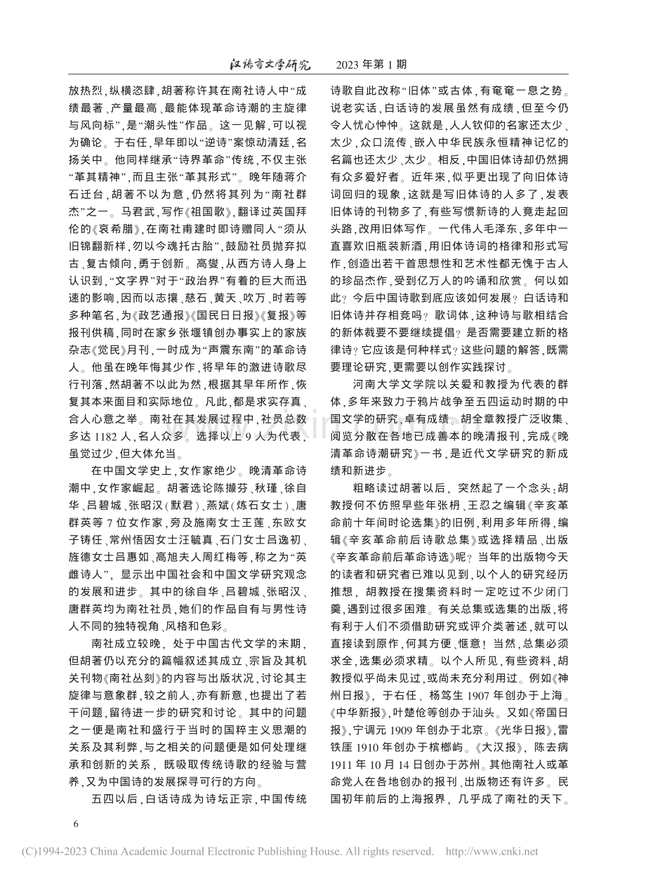 胡全章《晚清革命诗潮研究》序_杨天石.pdf_第3页