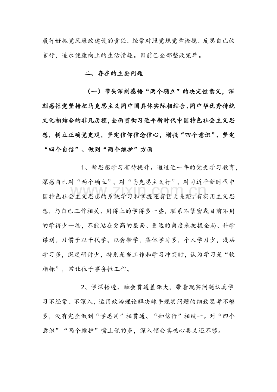 2022年领导党史学习教育五个带头专题对照检查材料与大学二级学院党史学习教育“五个带头”实施方案合编【供参考】.docx_第2页