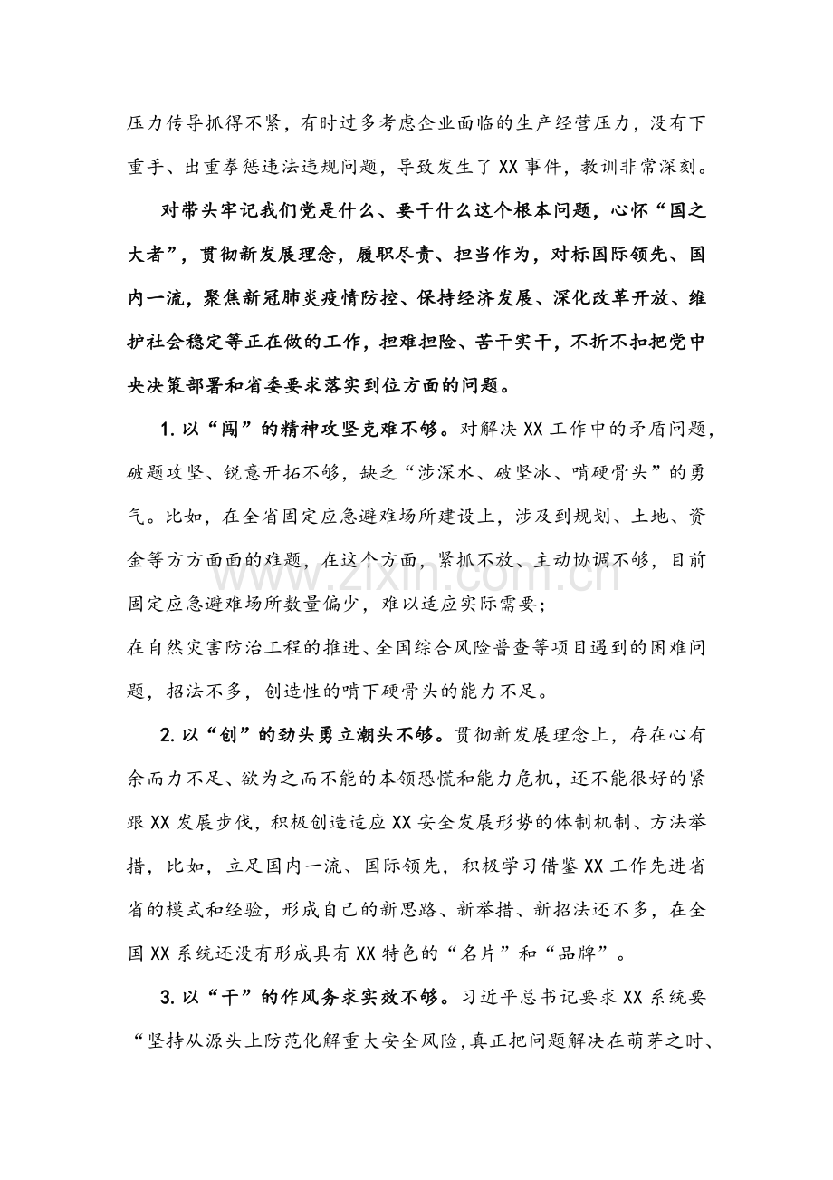 2022年省直单位党委班子、区委副书记党史学习教育专题组织生活会“五个带头”对照检查材料文稿（两篇）.docx_第3页