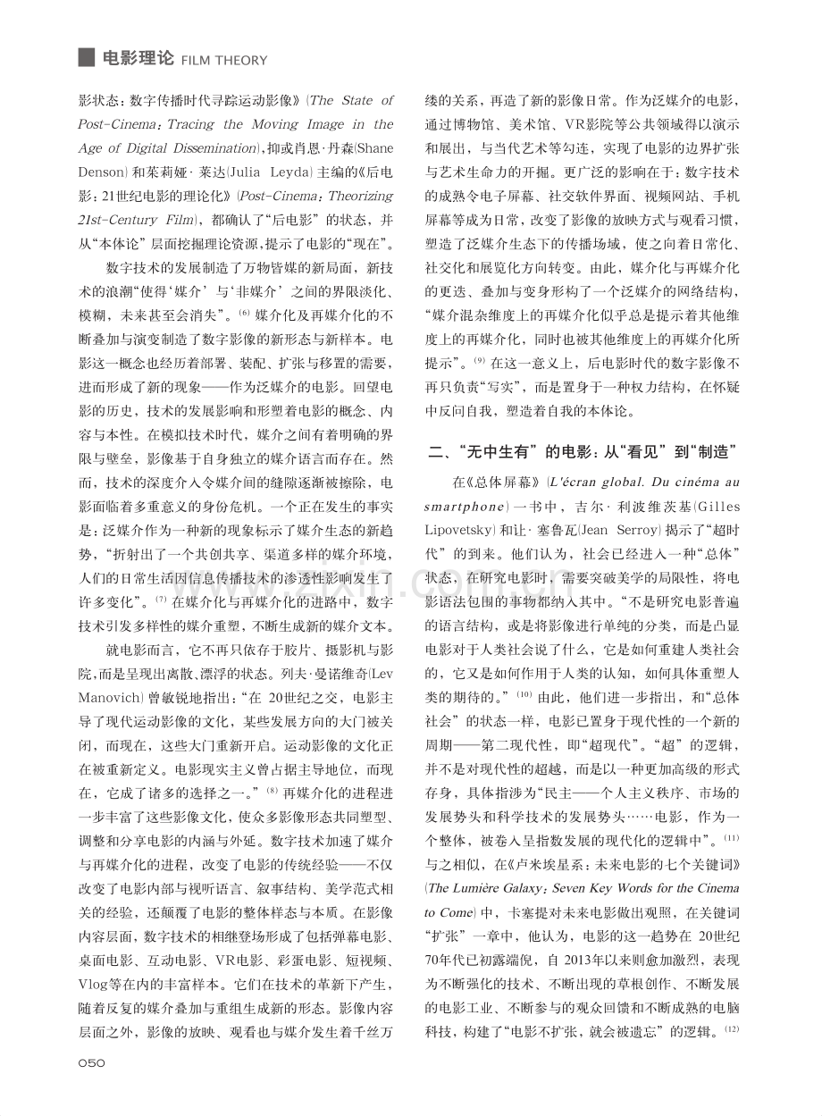 后电影时代的数字影像本体：...影、“无中生有”与数字真实_王婷.pdf_第2页