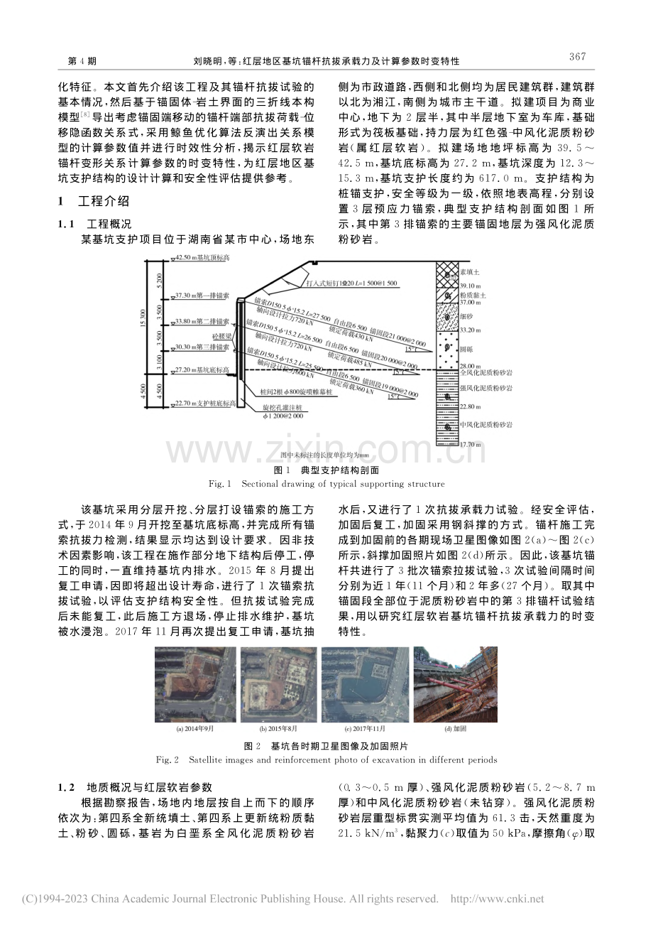 红层地区基坑锚杆抗拔承载力及计算参数时变特性_刘晓明.pdf_第2页